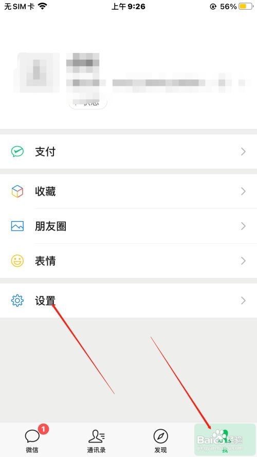 微信怎么开启听筒模式呢