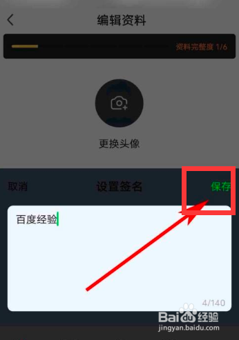 爱奇艺体育怎么设置个性签名？