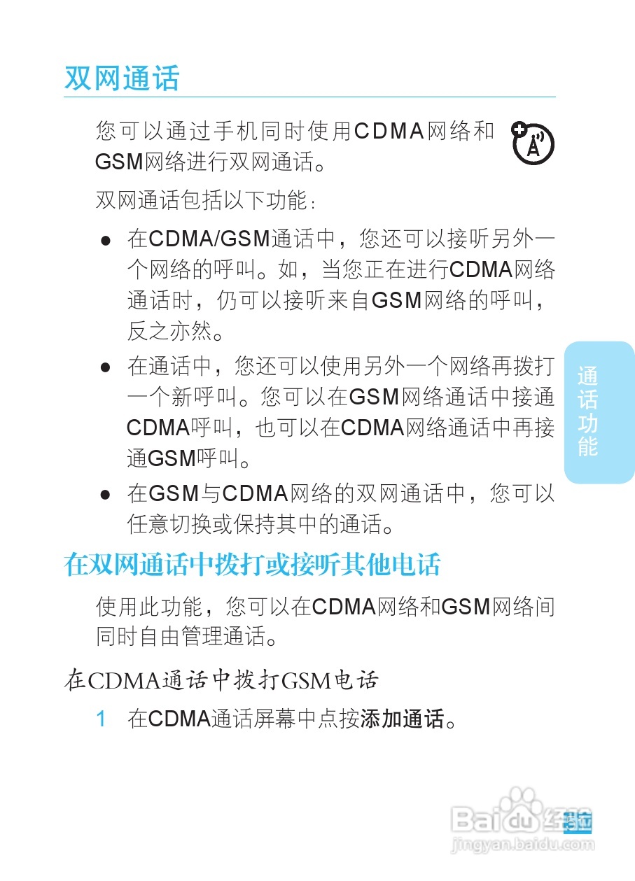 摩托罗拉XT928手机使用说明书:[6]