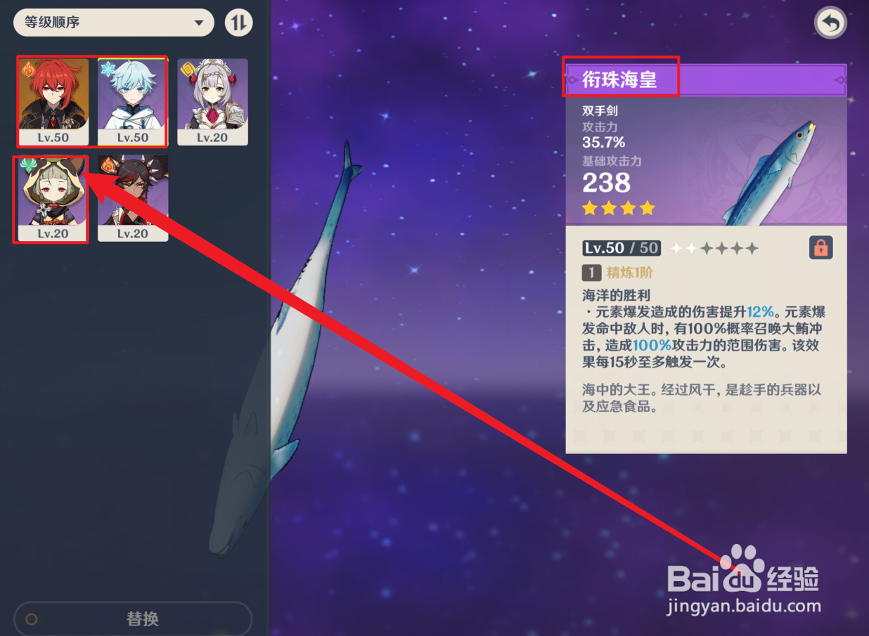 原神衔珠海皇装备推荐