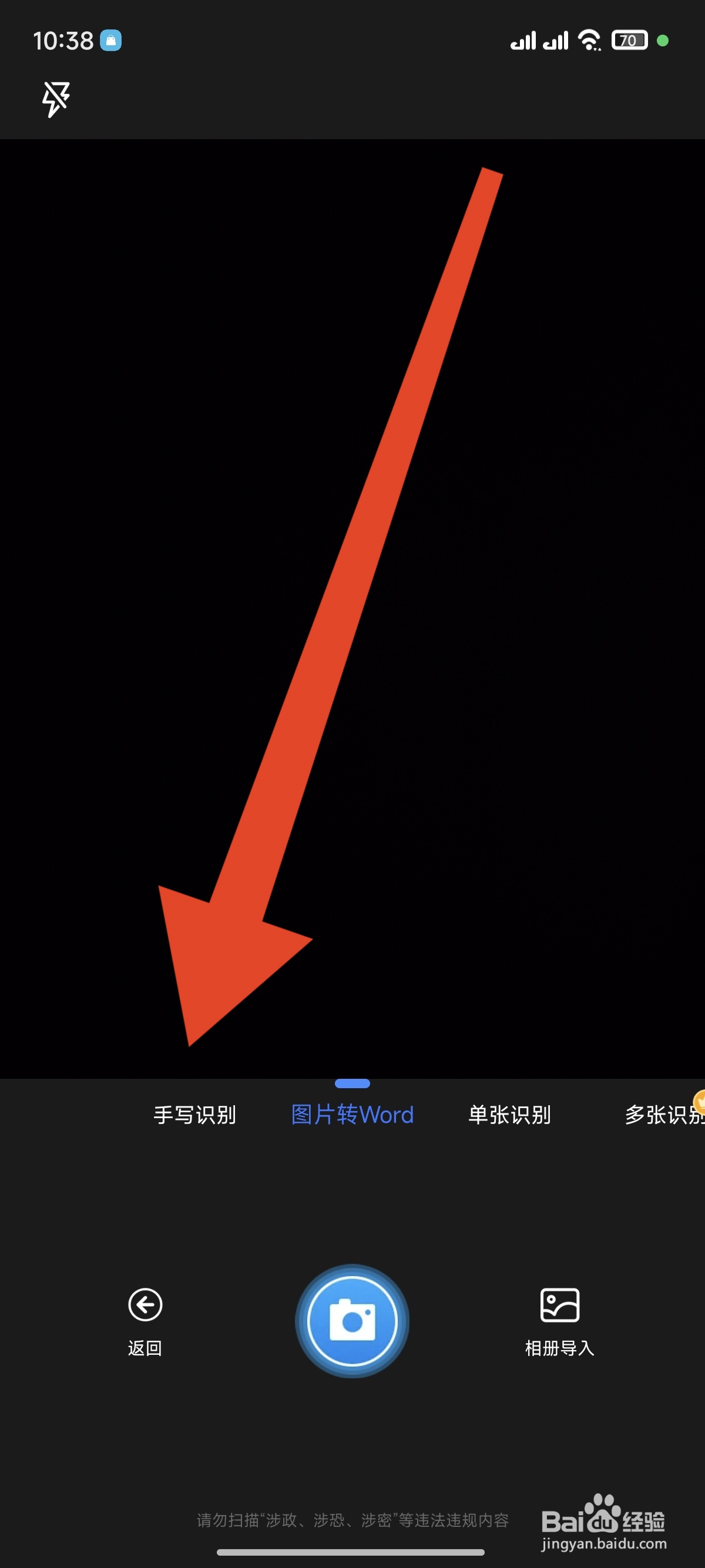 万能扫描王怎么进行手写识别文字