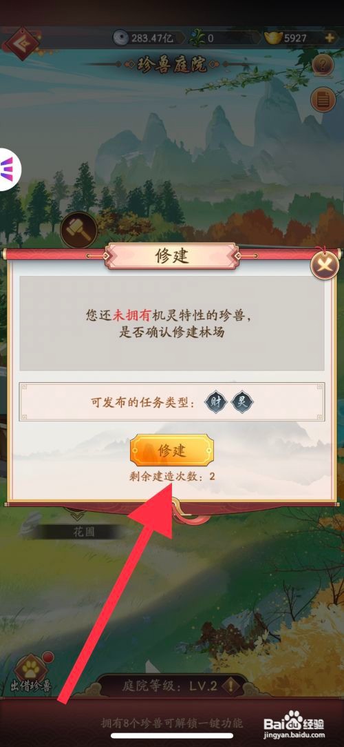 我是大东家怎么修建林场