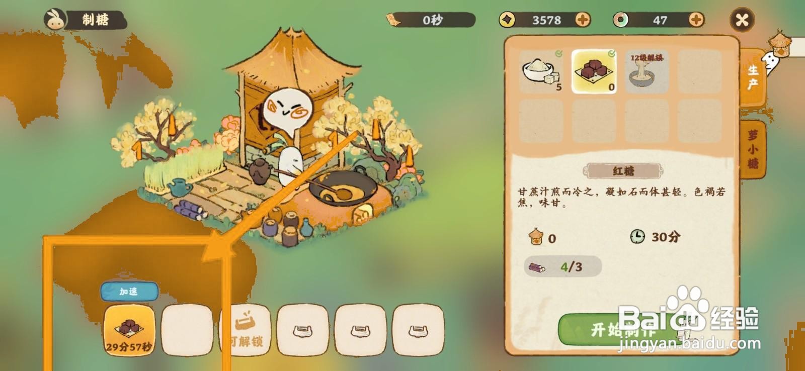 桃源深处有人家怎样制作红糖