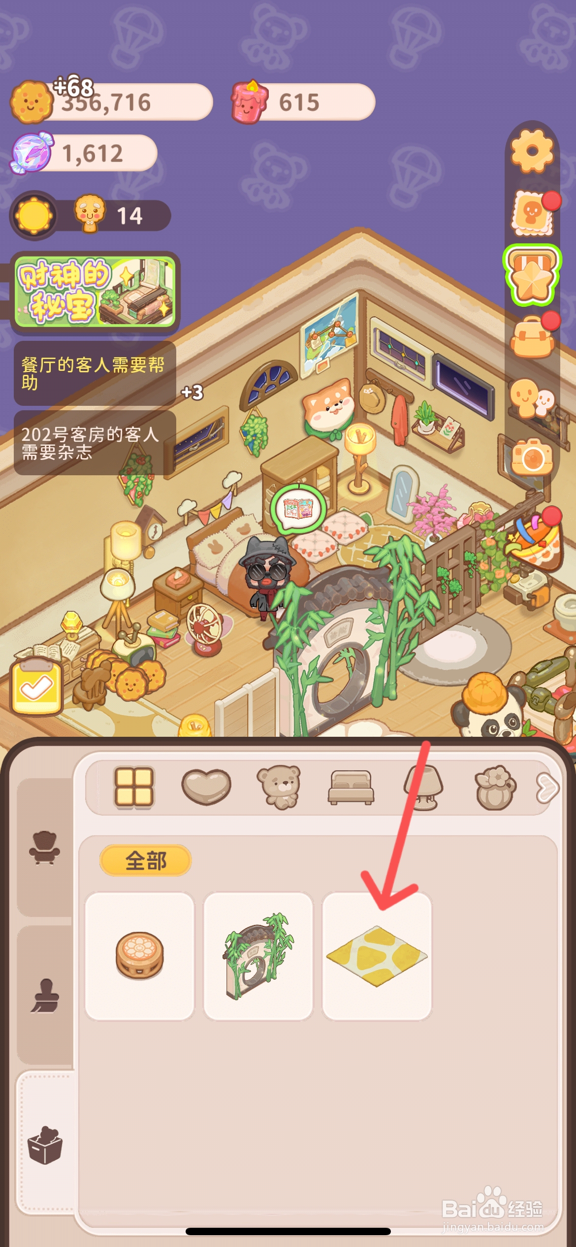 乌冬的旅店怎么使用奶香味的黄油小方地毯