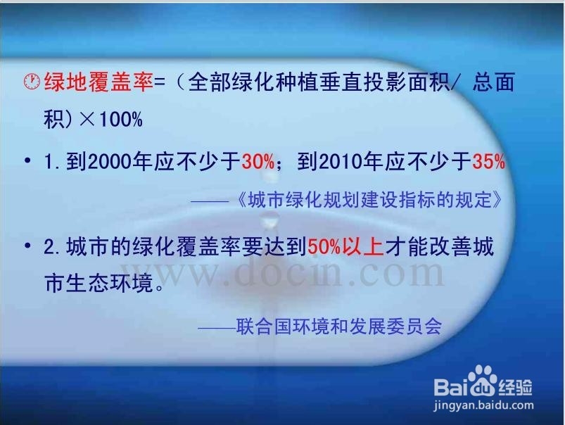 谈谈绿地率的事情