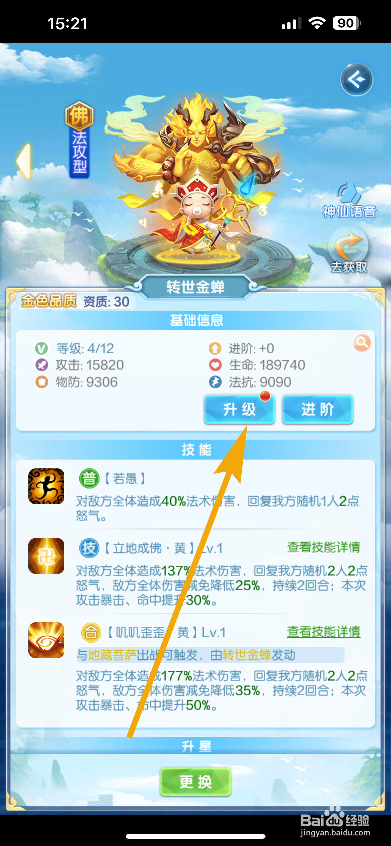 道友请留步的转世金蝉怎样升级