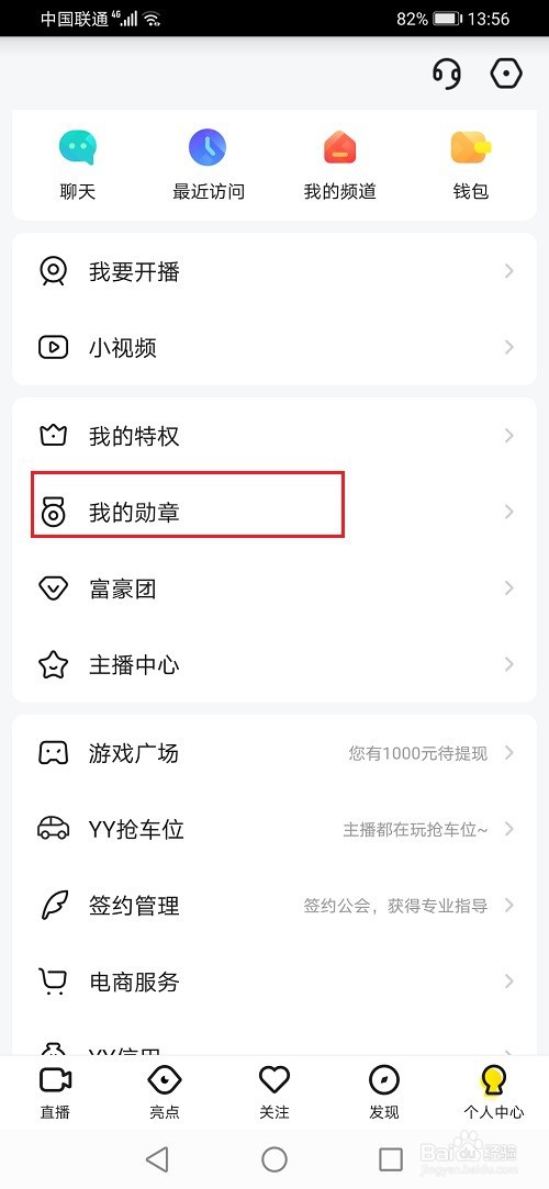 yy怎么获得勋章