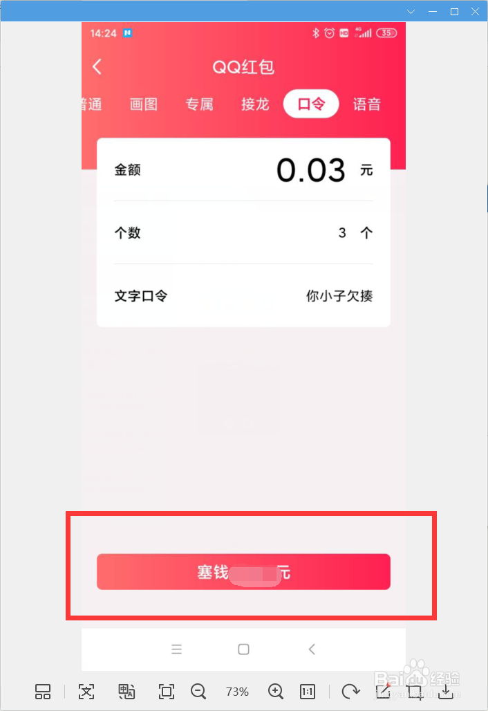 手机qq如何发送口令红包
