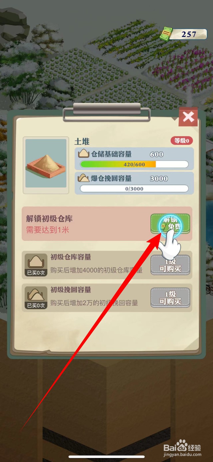 王铲铲的致富之路初级仓库如何解锁