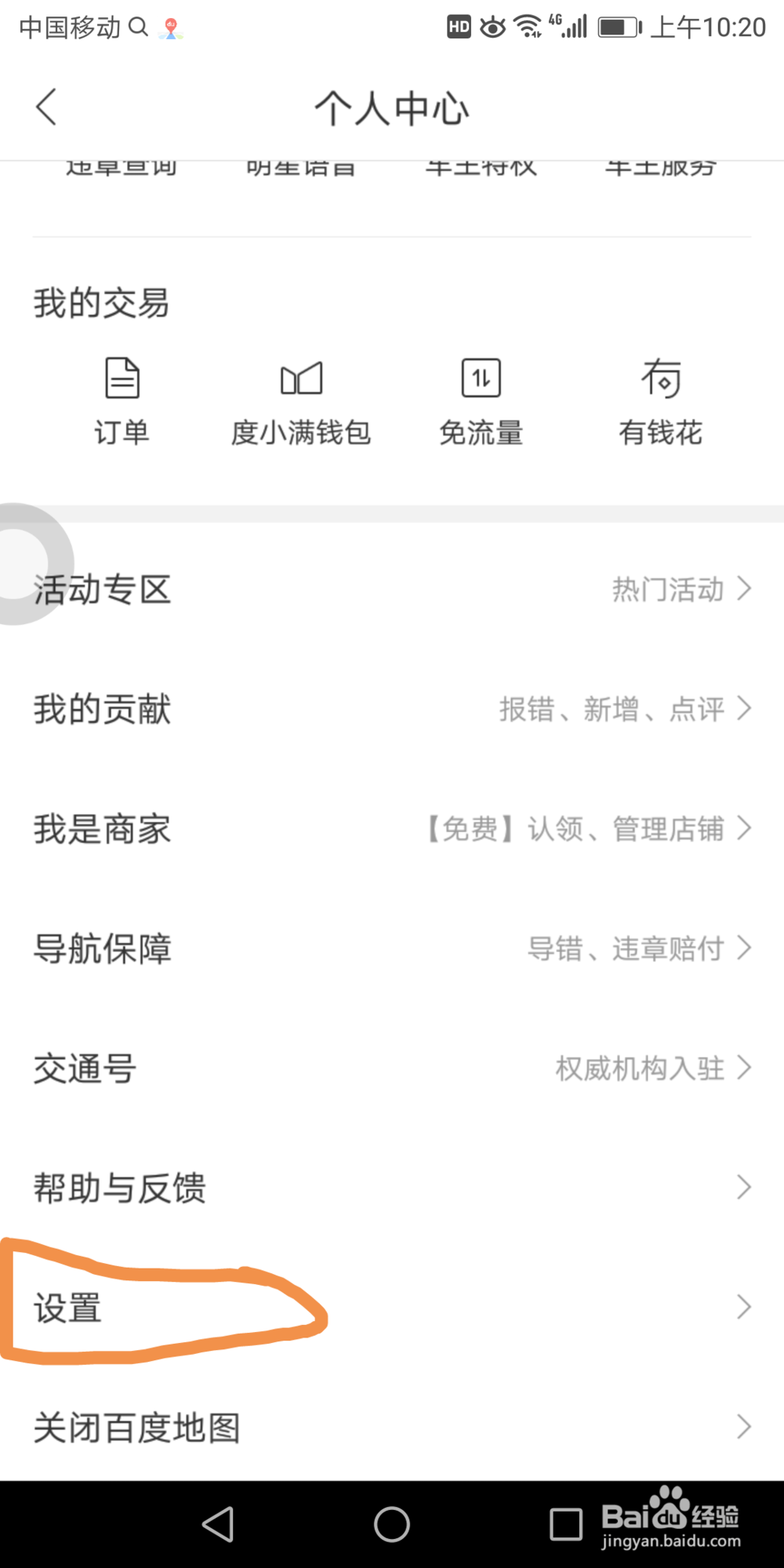 百度导航里面的目的地停车场推送在哪打开