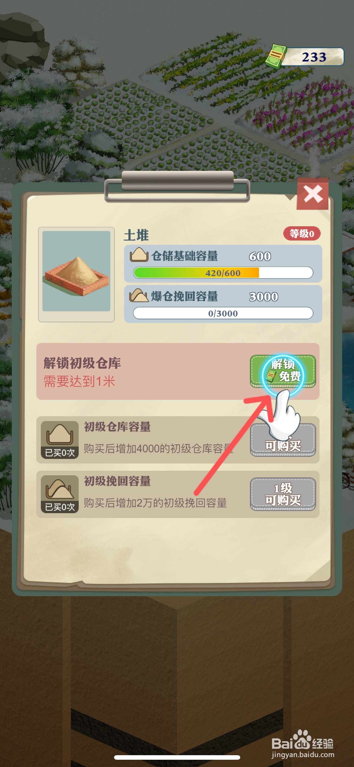 王铲铲的致富之路怎么解锁仓储中心