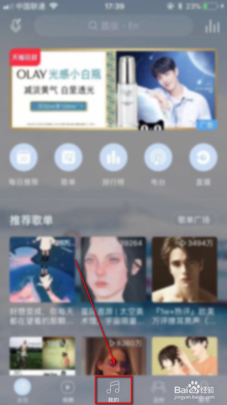 网易云音乐如何分享歌曲到朋友圈？