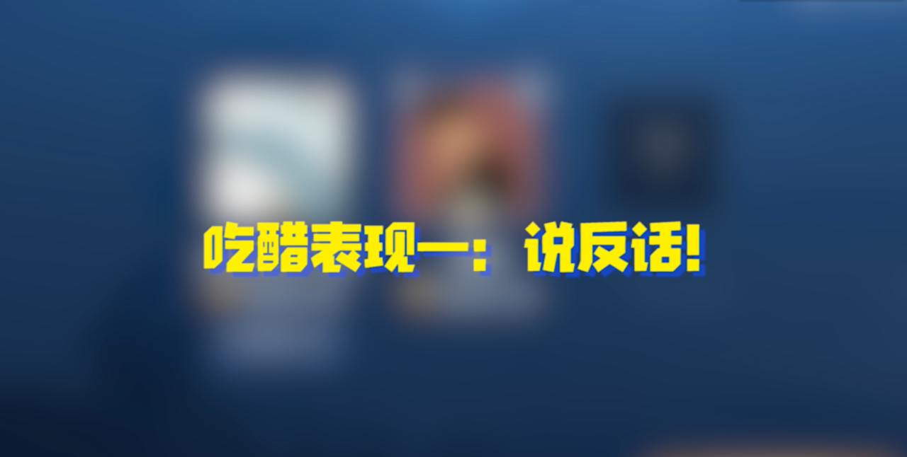 女生爱吃醋的表现有哪些