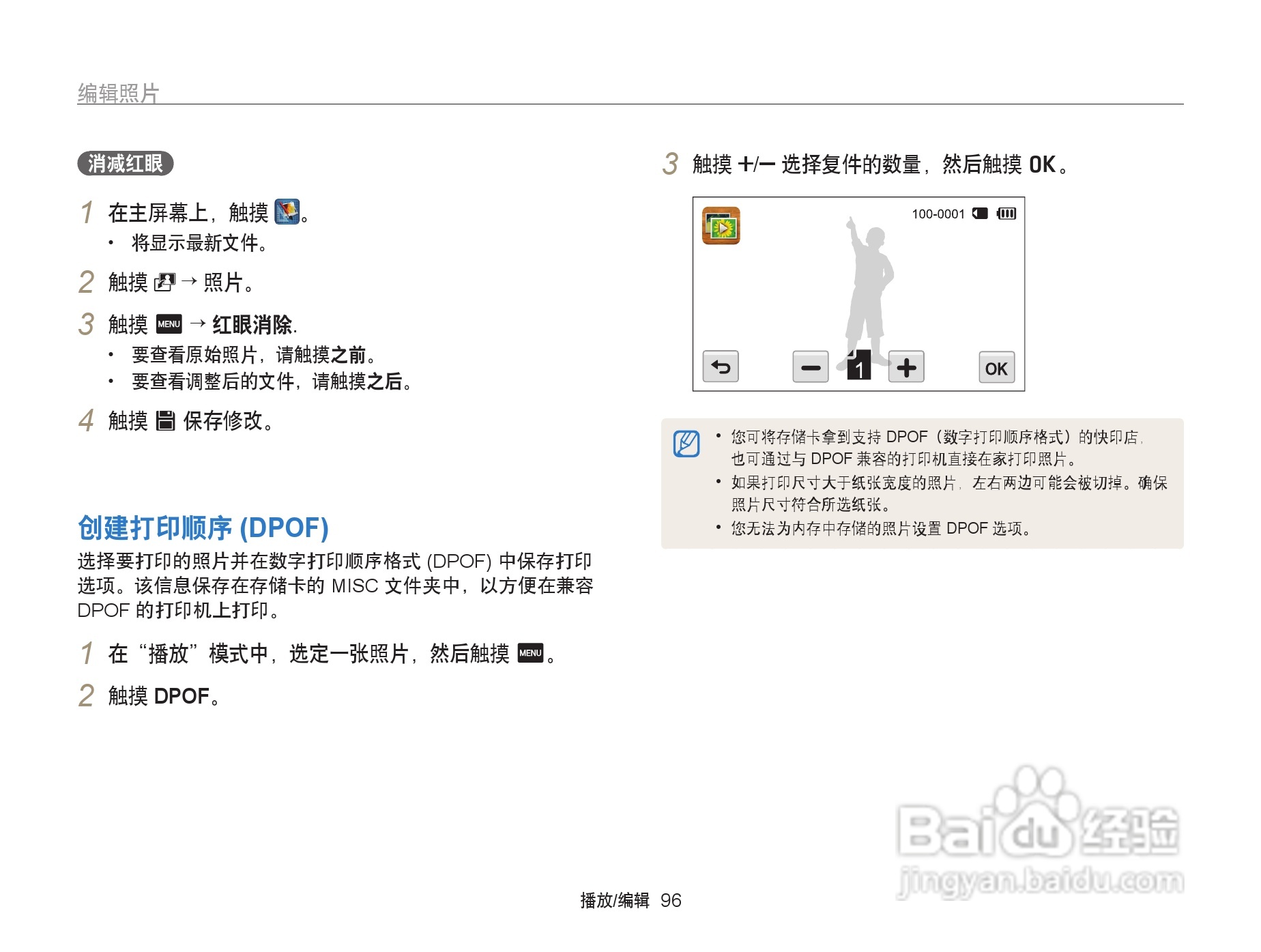 三星ST6500数码相机使用说明书:[10]