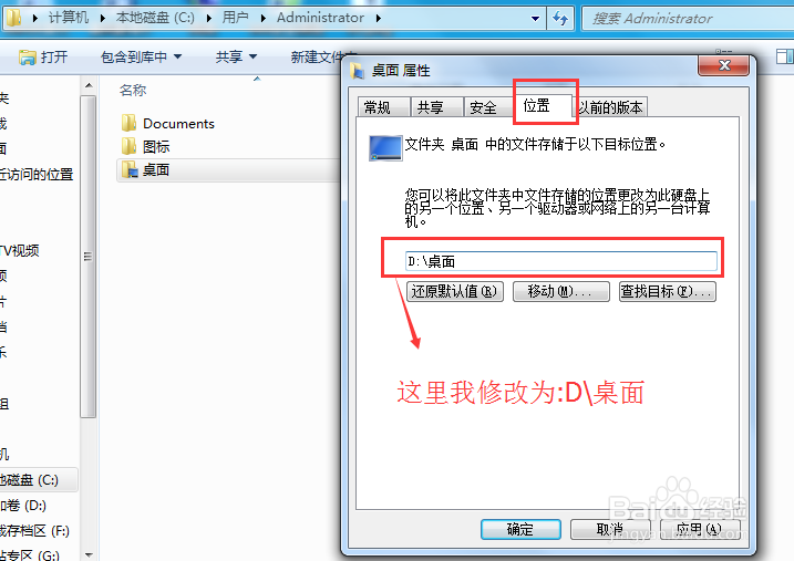 win7电脑桌面路径怎么修改