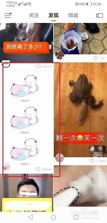 快手上的视频怎么保存到手机里？