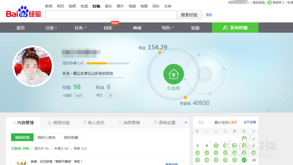 百度经验领取的任务在哪里找