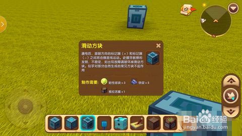 《迷你世界》滑动方块怎么用？