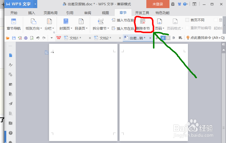 如何一键删除word文档中​的某一页