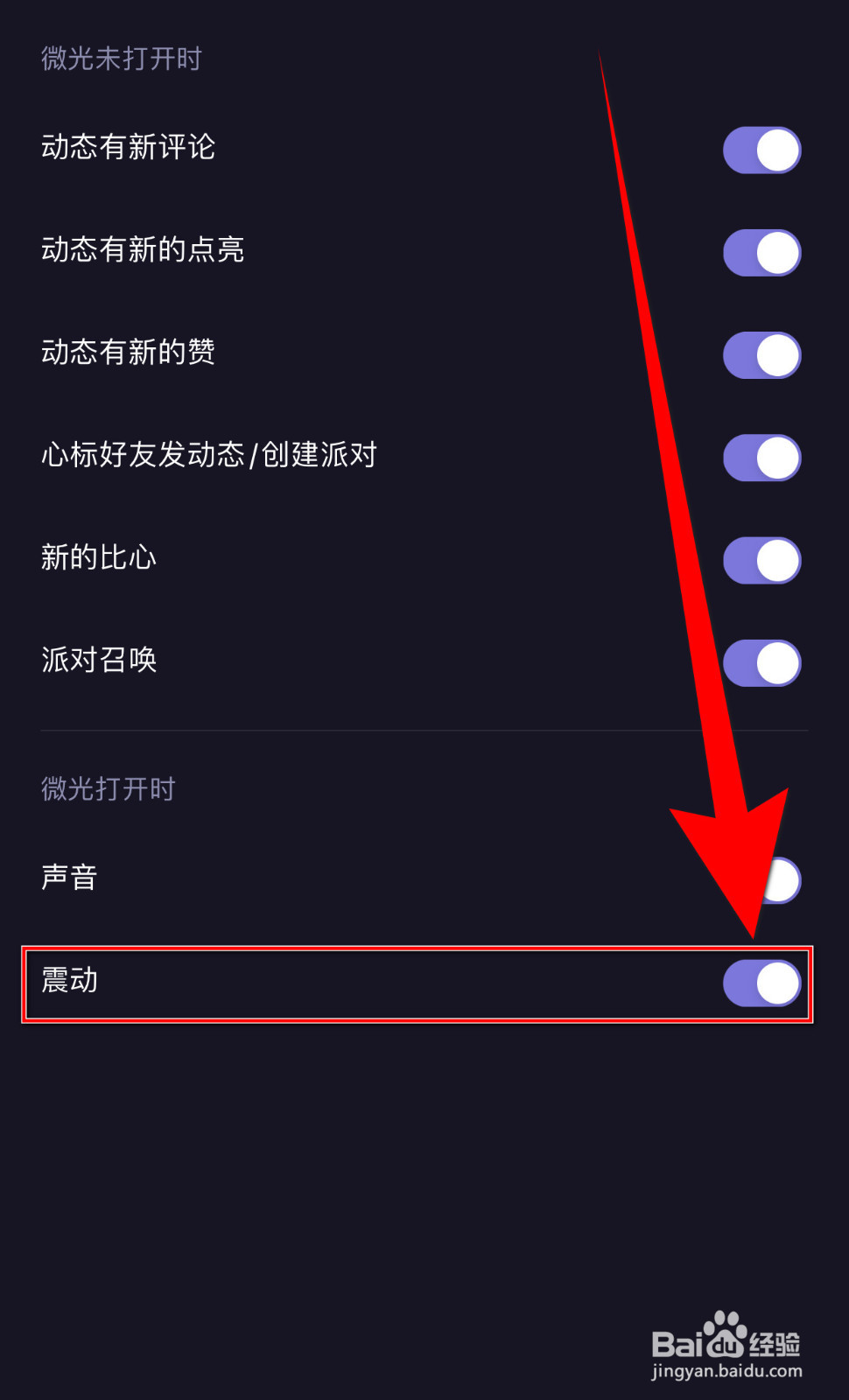 怎么设置朵朵开黑震动启用
