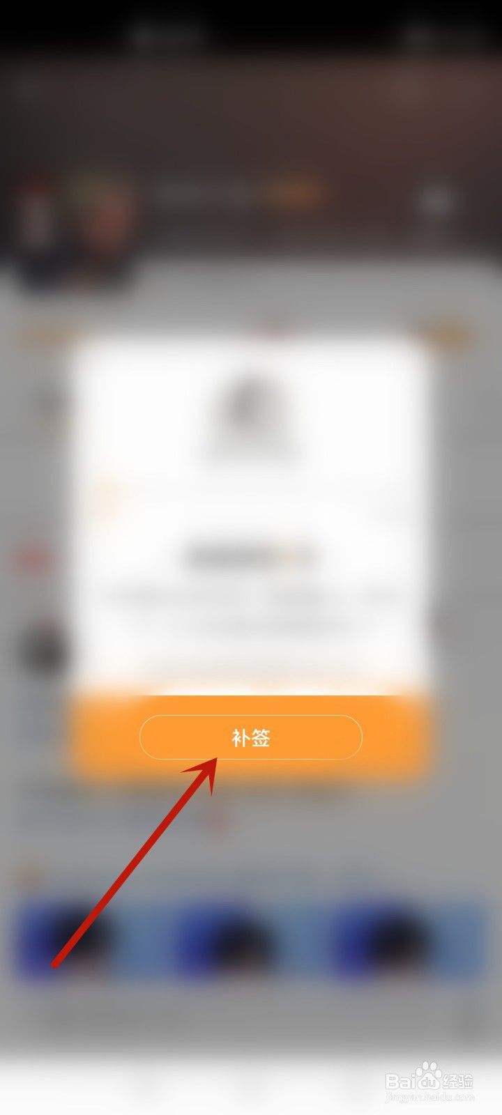 微博超话怎么补签