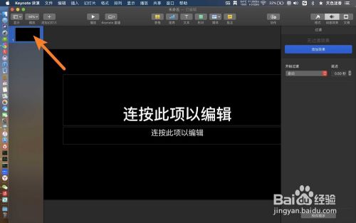 Keynote怎么换背景颜色 百度经验