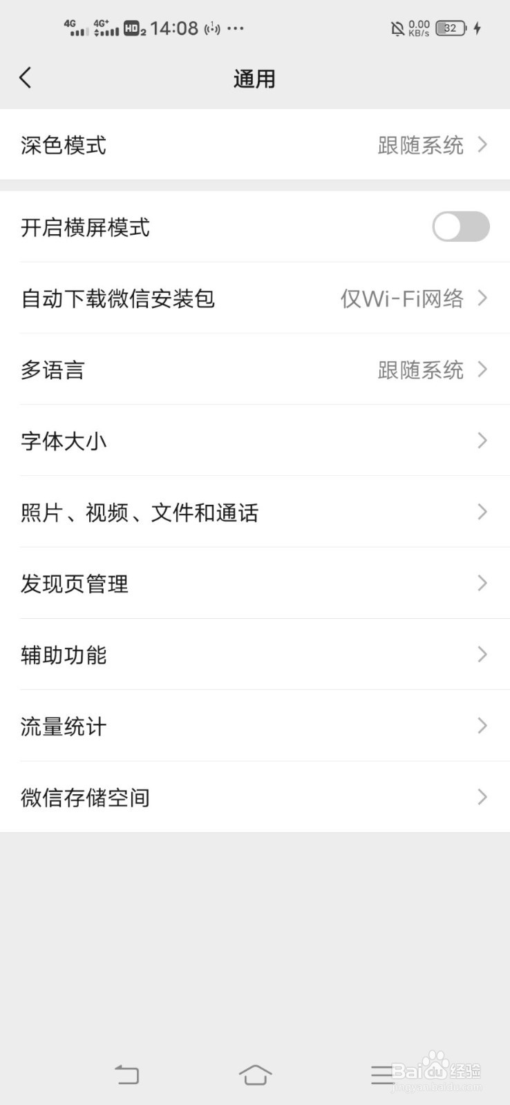 如何取消微信自动,保存下载图片和视频