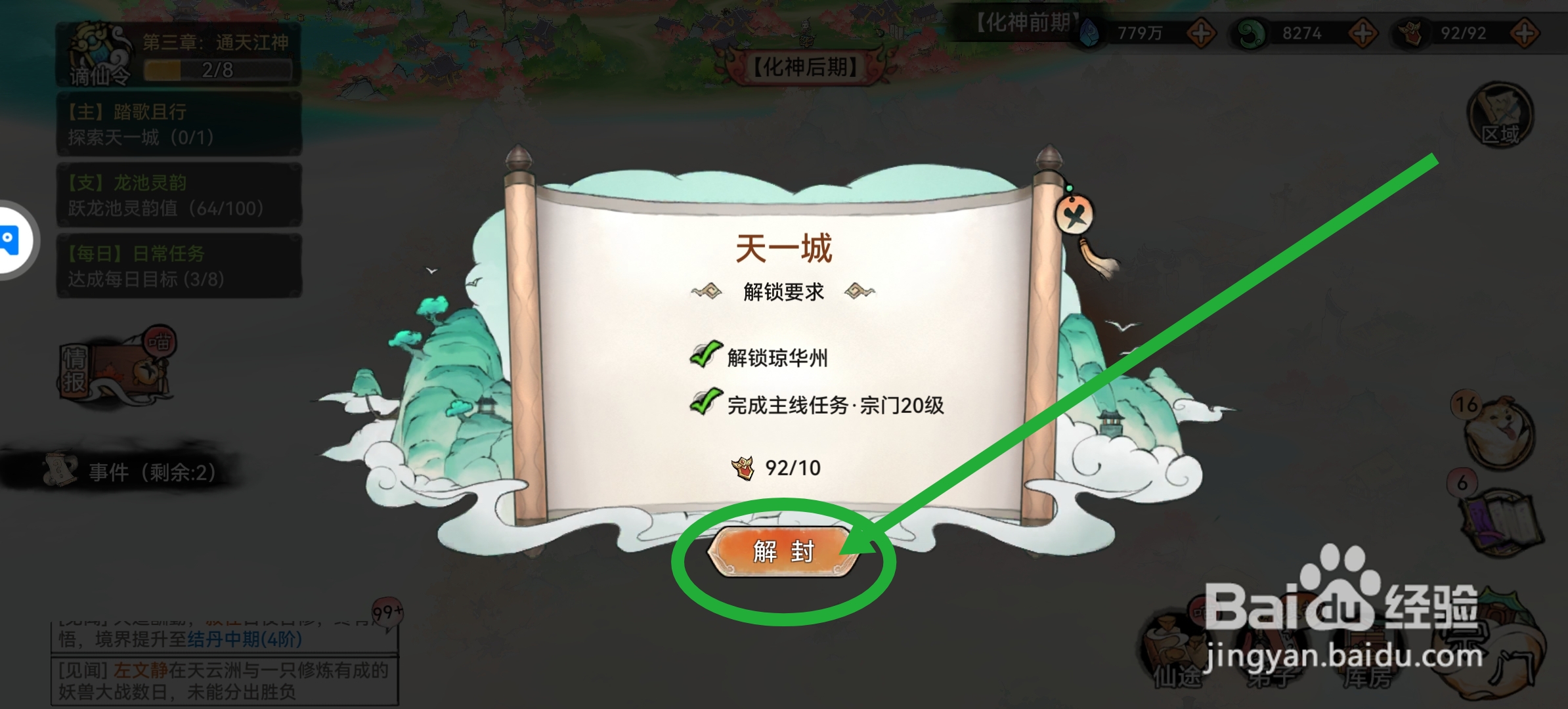 最强祖师怎么解封天一城