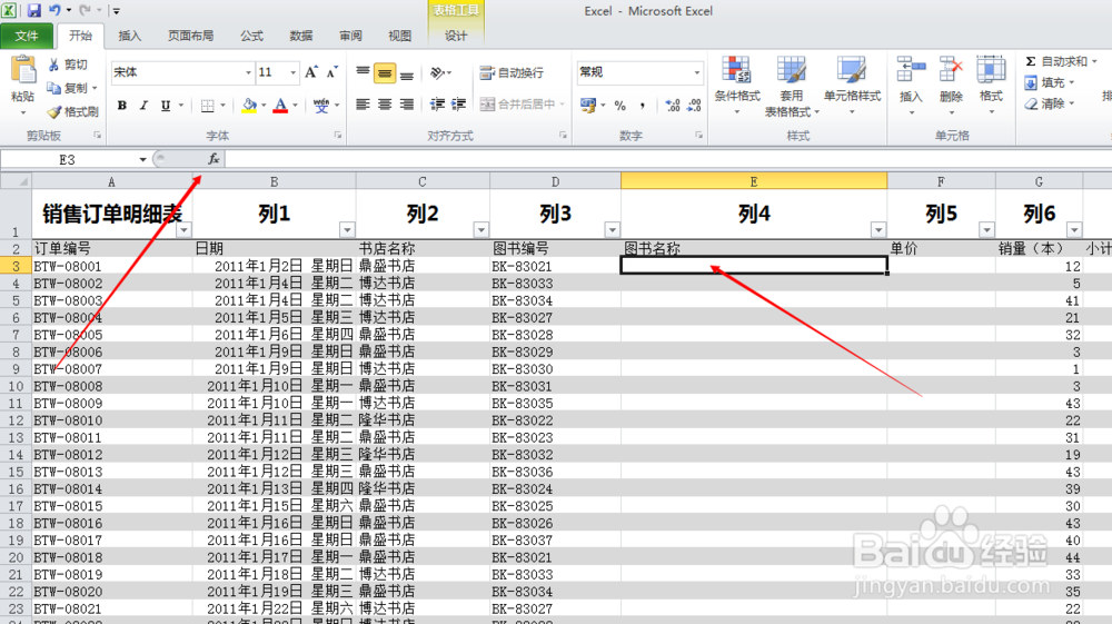 excel中VlOOKUP函数如何使用