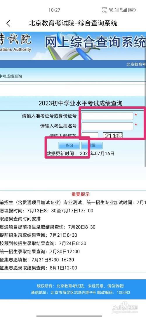 《本地宝》怎么查询中考成绩