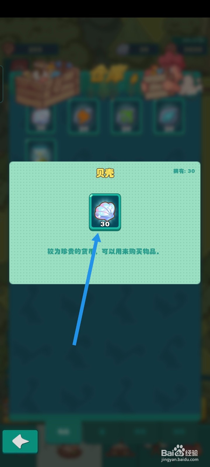 狩猎吧原始人如何进行查看贝壳数量