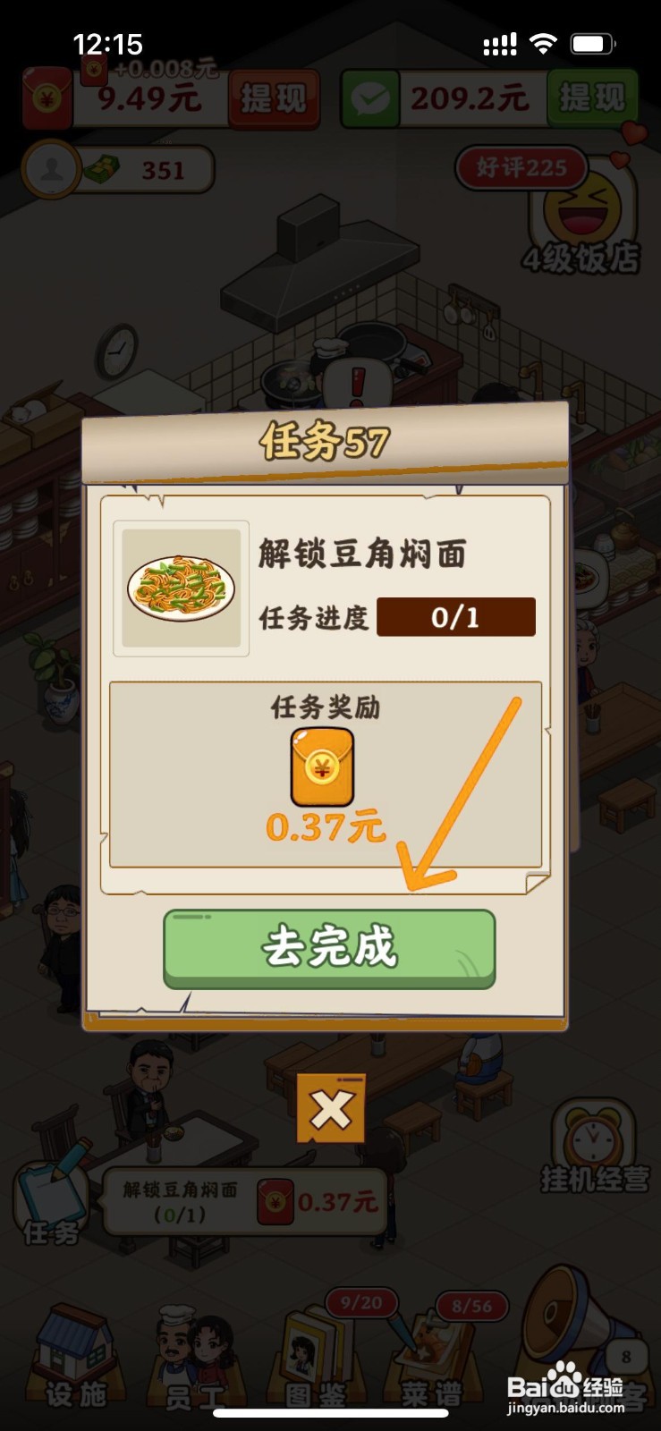 真香大饭店怎么解锁店铺内的豆角焖面食谱