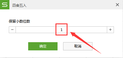 WPS表格如何将单元格数值四舍五入保留一位小数