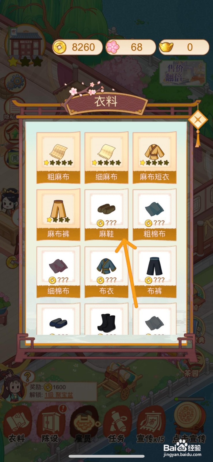 一品布庄怎么给布庄制作麻鞋