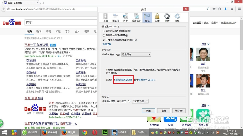 怎样清除Firefox浏览器的缓存