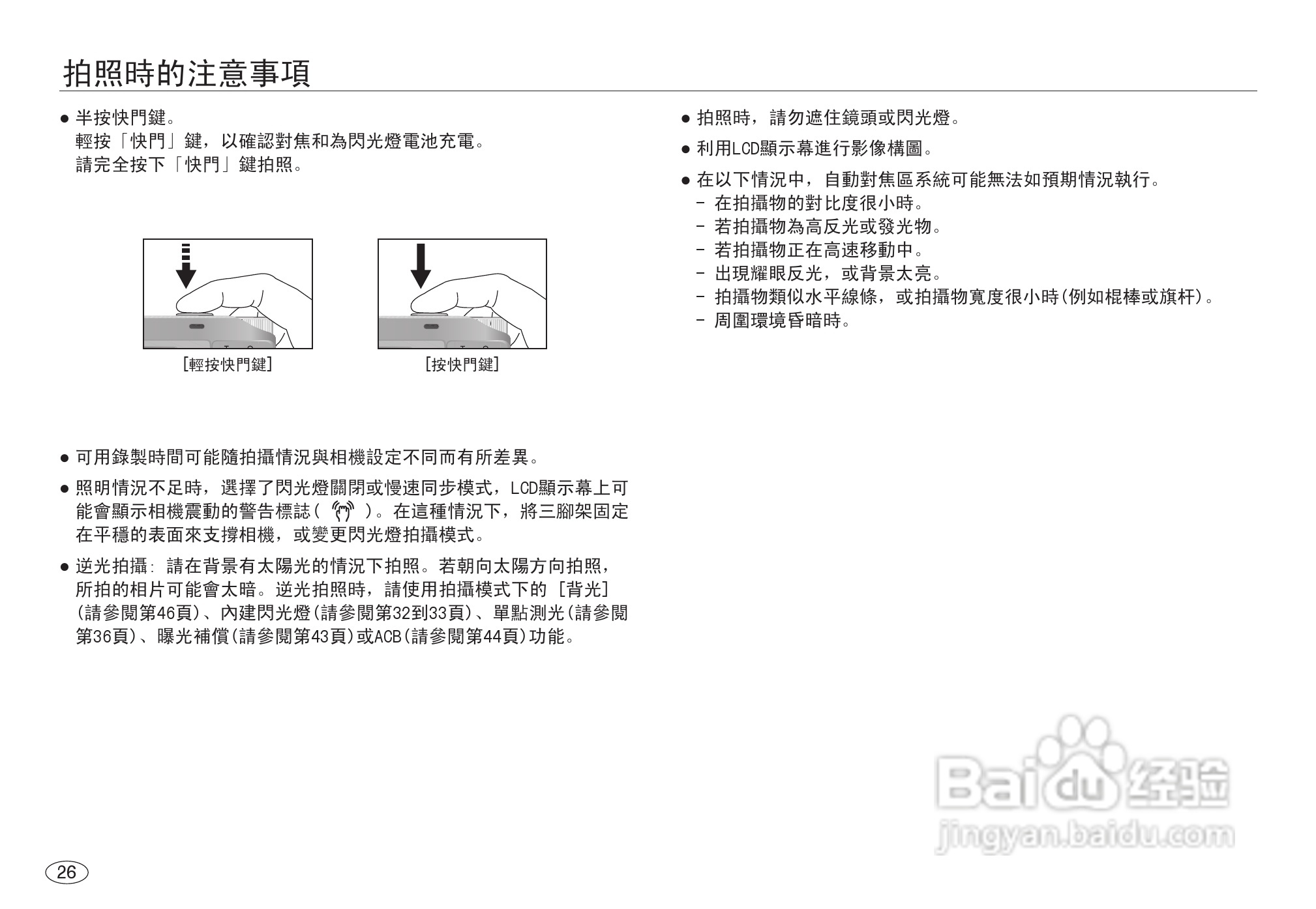 三星NV40数码相机使用说明书:[3]