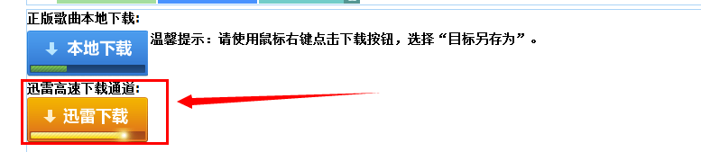 怎样用迅雷下载歌曲
