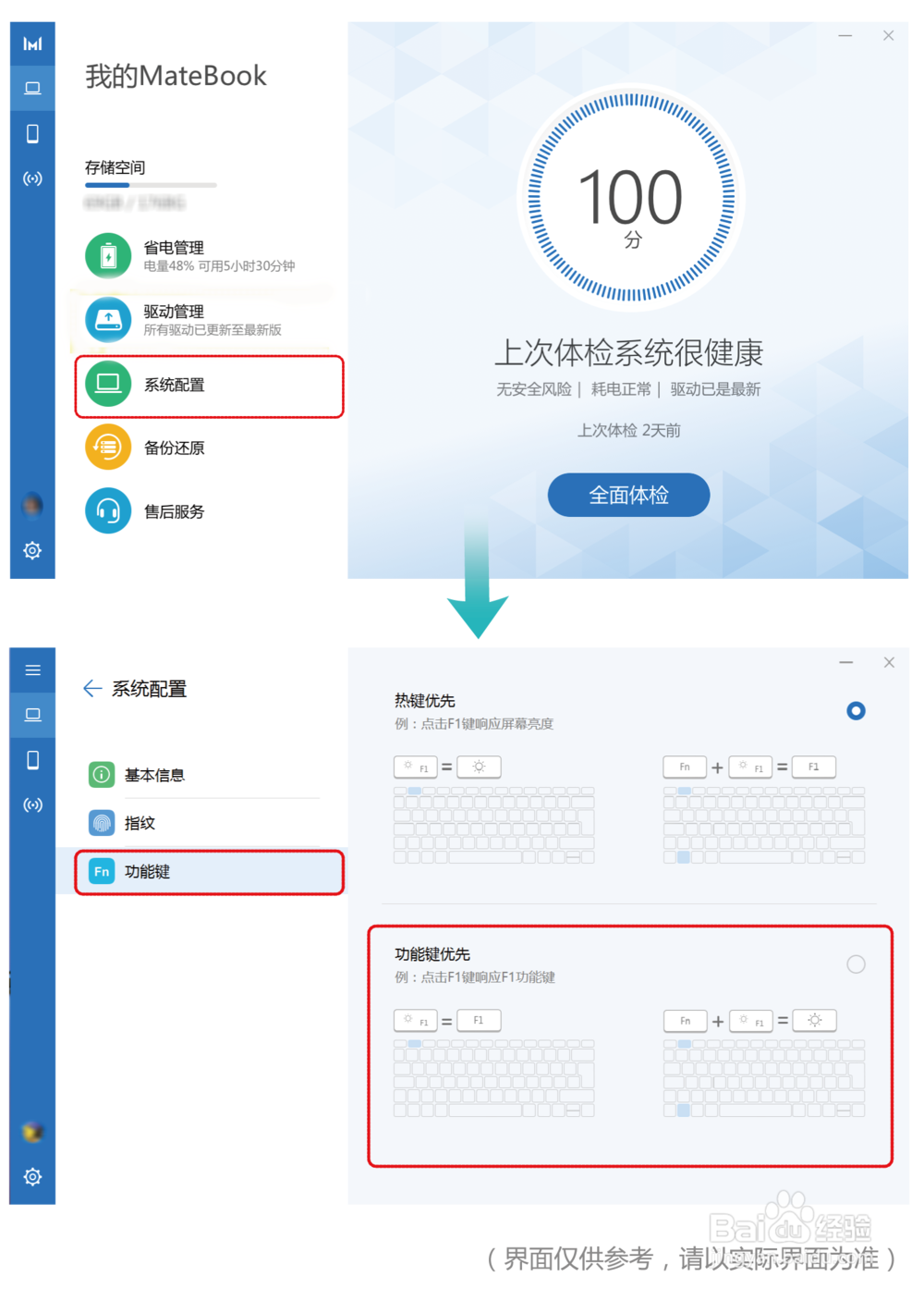 HUAWEI MateBook Fn 功能键/热键切换、设置方法