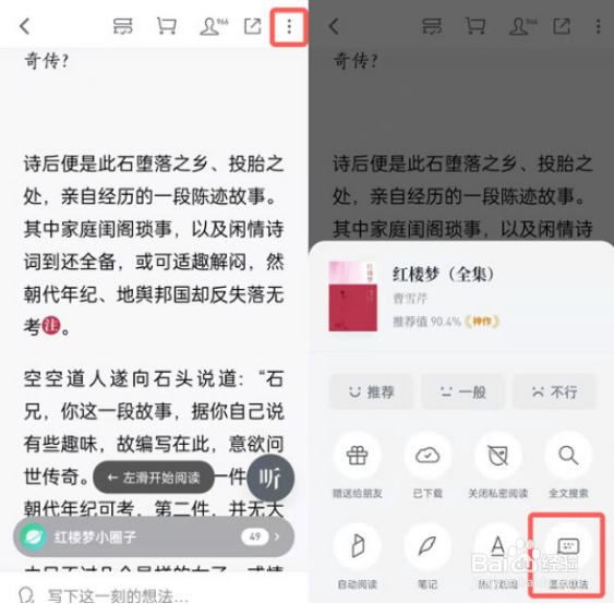 微信读书怎么给想法点赞