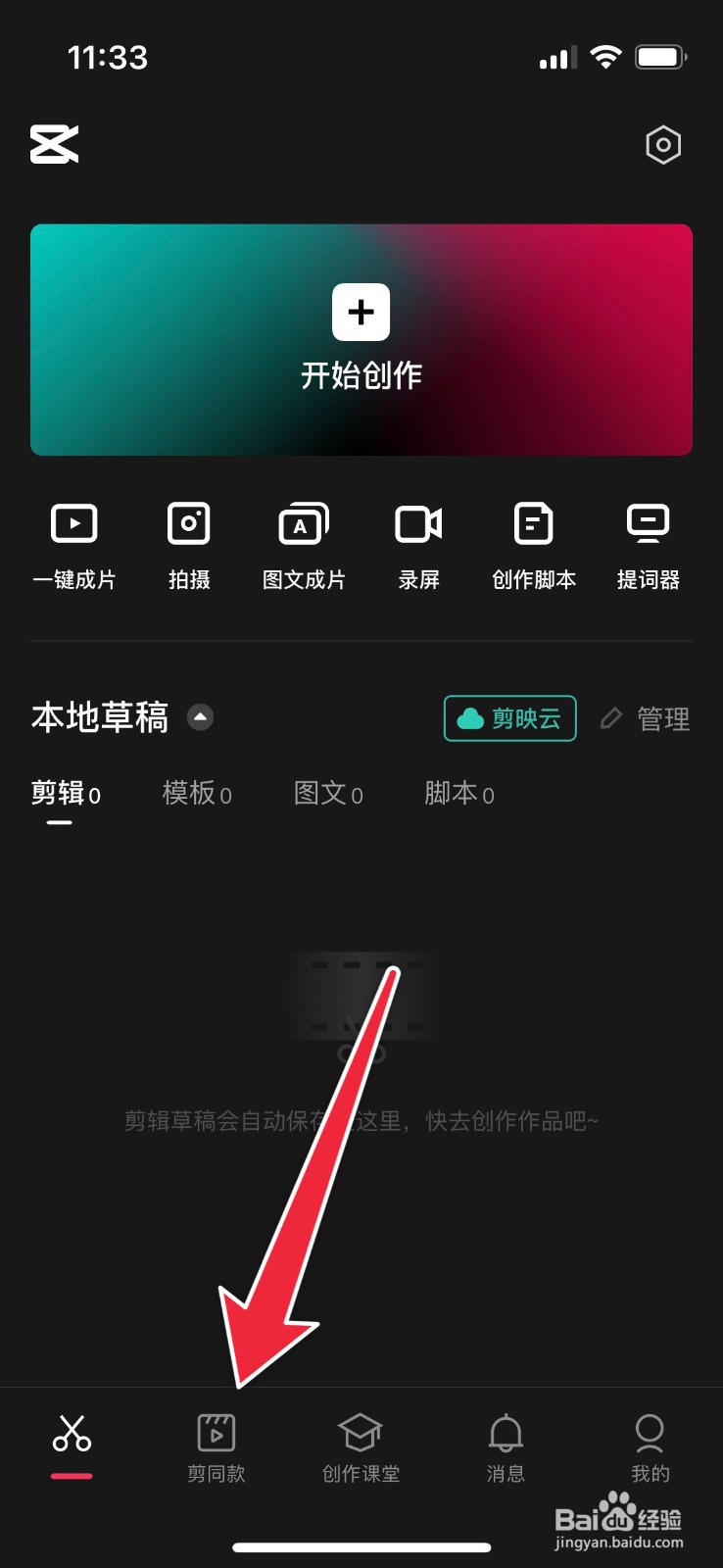 剪映里视频左右摇摆卡点怎么制作