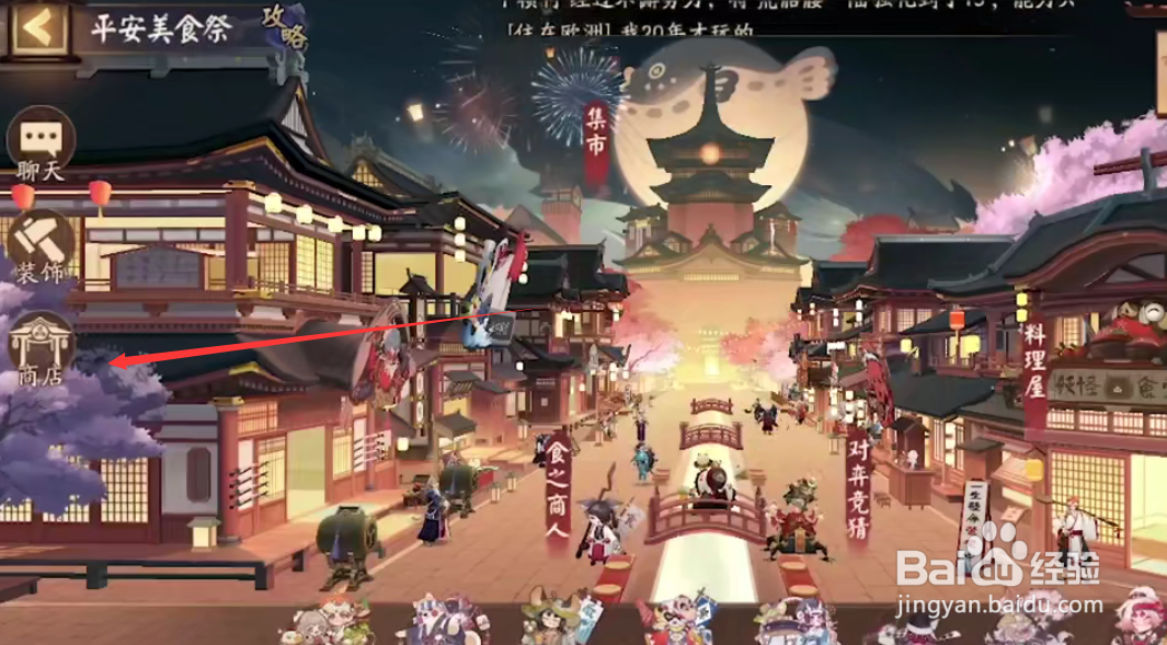 阴阳师平安美食祭食盒怎么获得