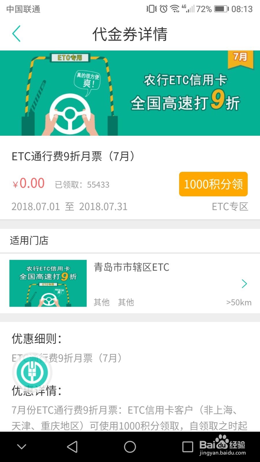 农业银行信用卡ETC9折月票最新领取方式