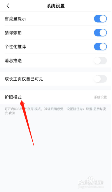 作业帮APP怎么开启护眼模式