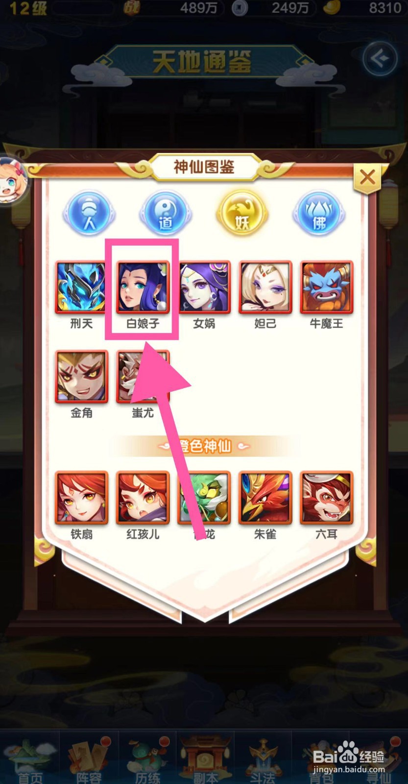 道友请留步怎么查看白娘子的仙缘