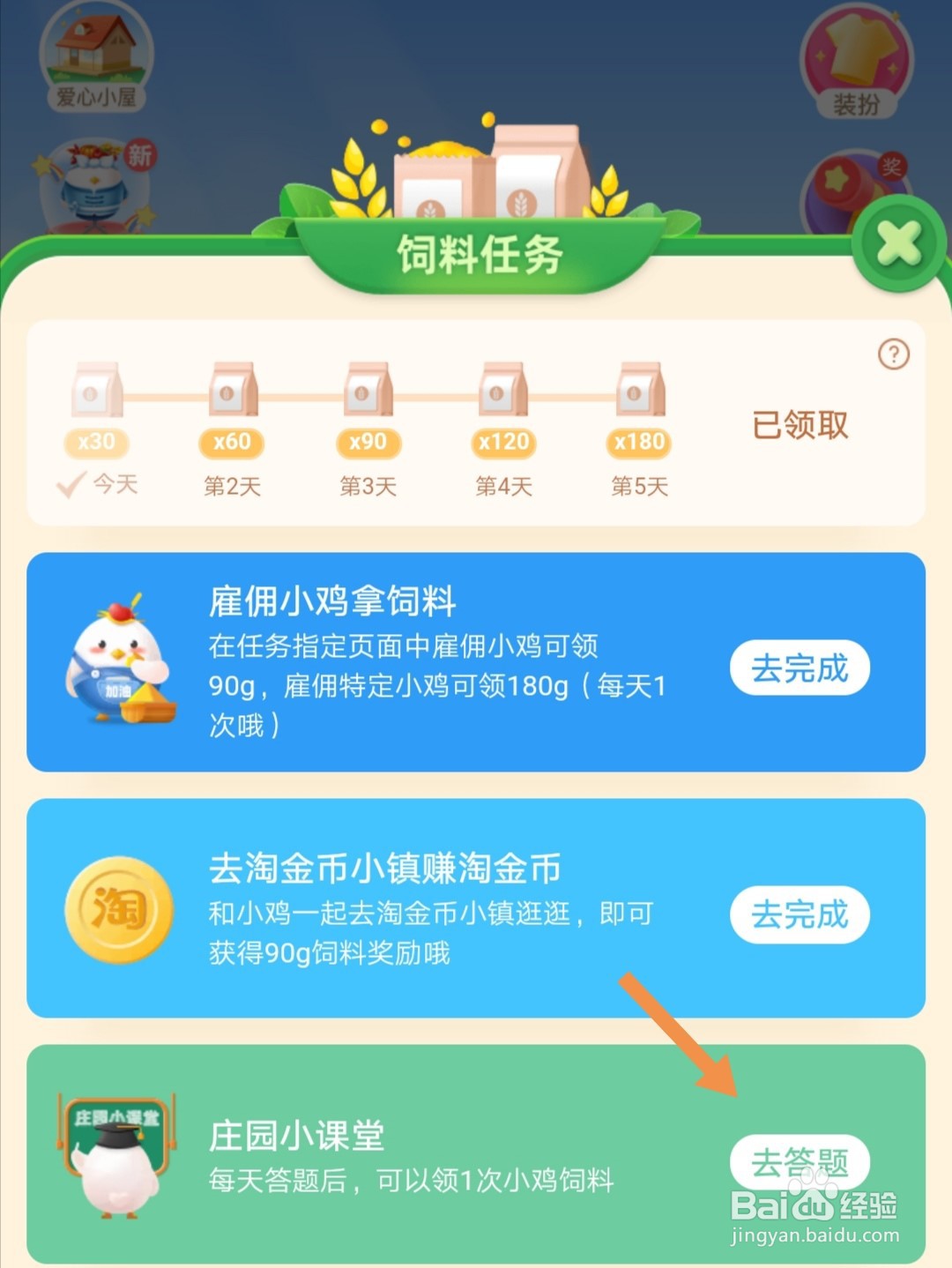 蚂蚁庄园9月24日答案最新