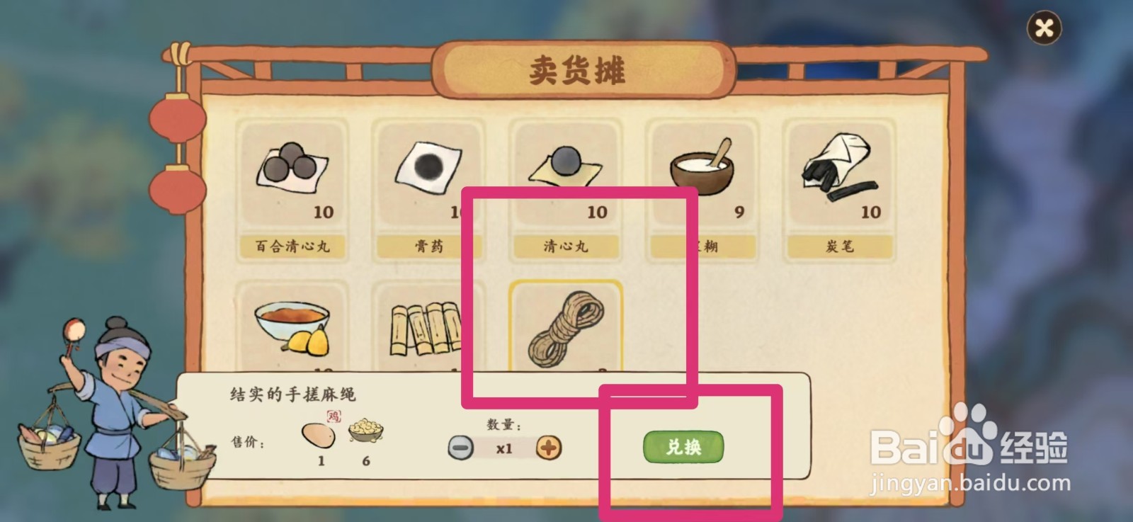 桃源深处有人家怎么帮鲁邦买手编麻绳
