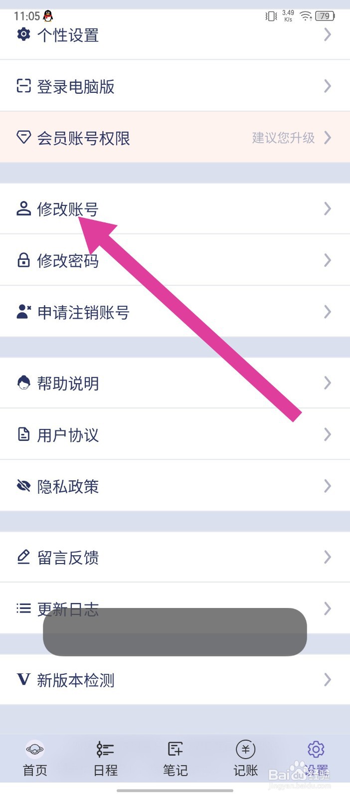 《土星计划》怎么修改手机号