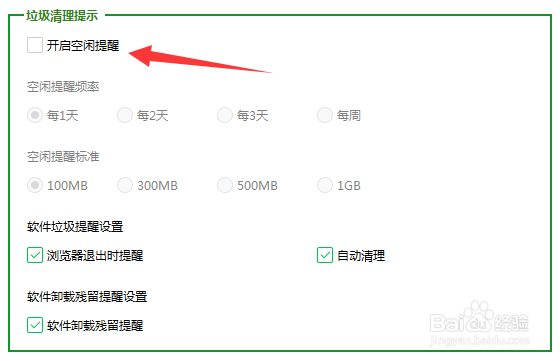 如何开启360清理提醒？