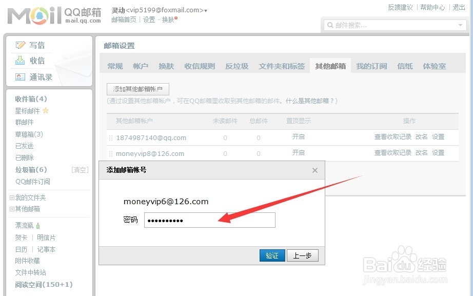 QQ邮箱如何代收其他邮箱的邮件设置