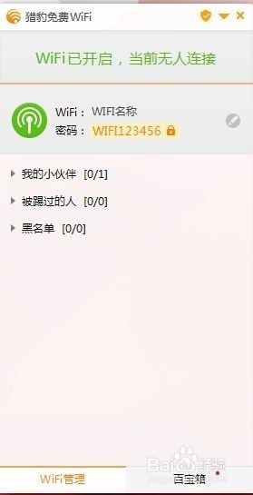 让电脑成为WLAN WIFI热点 免费WIFI